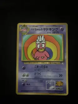 Hama-Chan s Slowking Pokemon Japanese CoroCoro Comics Promo Old Back - Image 1