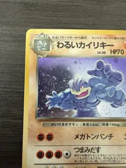 Pokemon Dark Machamp Holo Rare TCG No. 68 Rocket Gang - Image 2