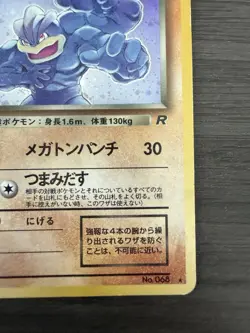 Pokemon Dark Machamp Holo Rare TCG No. 68 Rocket Gang - Image 4
