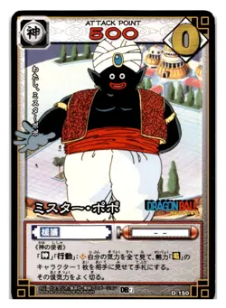 2003 D-150 MR POPO Dragon Ball Z Bandai Carddass Card - US SELLER - Japanese - Image 1