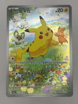 Pokemon Pikachu #0708/09 Chinese Gem Pack Full Art - Image 1