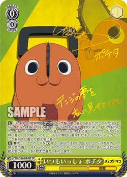 Chainsaw Man Booster Box Weiss Schwarz PRESALE SHIPS 6/16 Japanese - Image 5