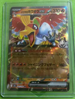 Ethan's Ho-Oh ex RR 021/193 M2a MEGA Dream ex - Pokemon Card Japanese MEGA - Image 1