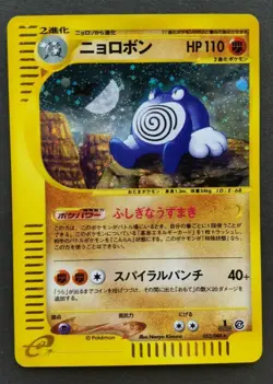 Poliwrath Pokemon Card Japanese Game Nintendo Rare DPBP#191 DP2 Holo F/S - Image 1