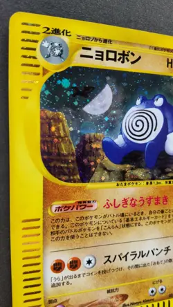 Poliwrath Pokemon Card Japanese Game Nintendo Rare DPBP#191 DP2 Holo F/S - Image 2