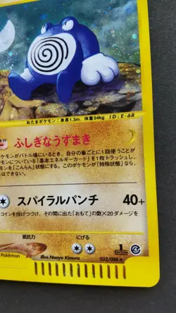 Poliwrath Pokemon Card Japanese Game Nintendo Rare DPBP#191 DP2 Holo F/S - Image 4