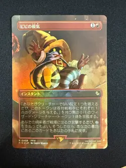 Vivi's Persistence (BORDERLESS FOIL JAPANESE) - Final Fantasy (MTG) NM - Image 1