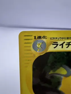 Pokemon Card Raichu 035/088 Split Earth 2002 Holo Rare e Series SWIRL Japanese - Image 2