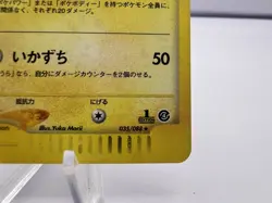 Pokemon Card Raichu 035/088 Split Earth 2002 Holo Rare e Series SWIRL Japanese - Image 5