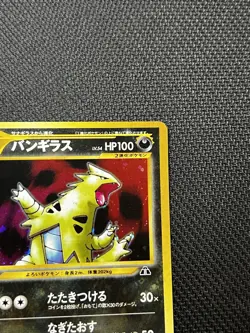 TYRANITAR NO. 248 - LP - NEO DISCOVERY JAPANESE 2000 POKEMON CARD - Image 3