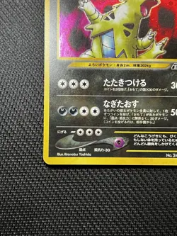 TYRANITAR NO. 248 - LP - NEO DISCOVERY JAPANESE 2000 POKEMON CARD - Image 4