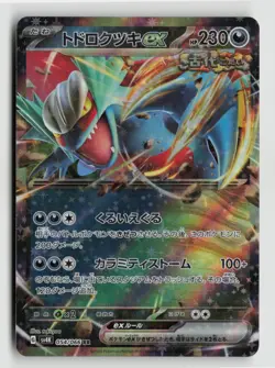 Pokemon JPN - Roaring Moon ex - 054/066 SV4K: Ancient Roar - Double Rare - NM - Image 1