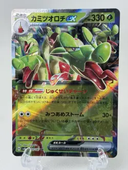 Hydrapple ex 010/187 Sv8a - Pokemon Japanese Terastal Festival - Near Mint RR - Image 2