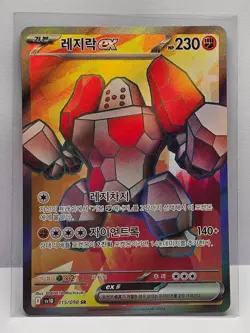 Regirock ex SR 115/098 SV10 Glory of Team Rocket - Pokemon Card Korean - Image 1