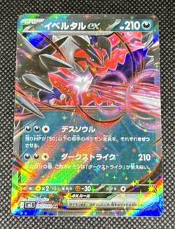 Pokemon TCG - Yveltal ex 052/080 M3: Nihil Zero Holo (Japanese) NM - Image 1