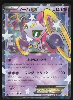 Pokemon Japanese Hoopa EX Legendary Shine Collection 012/027 NEAR MINT - Image 1