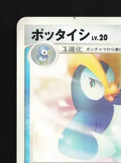 Prinplup 038/DP-P 1st ED LP Diamond & Pearl Promos Japanese Pokemon Card TCG - Image 4