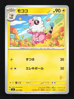 Flaaffy 020/066 Battle Academy Japanese Pokemon Card TCG - Image 1
