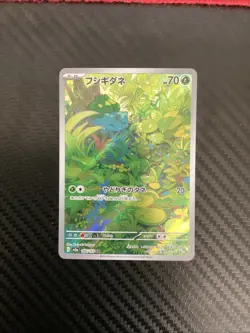 Bulbasaur AR 166/165 sv2a Japanese Pokemon TCG Scarlet & Violet 151 - NM US - Image 1
