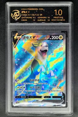 2024 Pokemon Cards CHN. Boltund V 136/132 SR RPA 10 (SAME AS PSA 10) - Image 1