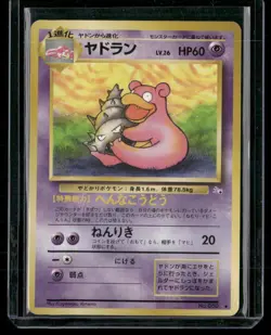 Slowbro Pokemon 1996 Nintendo Japanese Pocket Monster Fossil Set Card 080 - Image 1