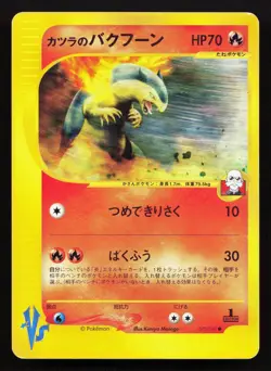 Blaine's Typhlosion 070/141 VS Series LP 1st ED Japanese Pokemon Card TCG - Image 1