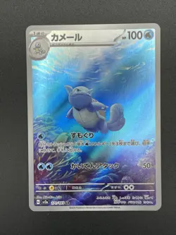 Wartortle Full Art Holo / Art Rare AR 171/165 Pokemon 151 - Near Mint - Image 1