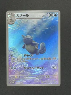 Wartortle Full Art Holo / Art Rare AR 171/165 Pokemon 151 - Near Mint - Image 2