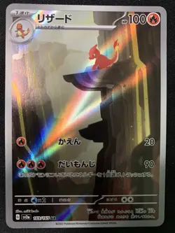 Charmeleon 169/165 AR 151 SV2a Japanese - Pokemon TCG - Near Mint - Image 1