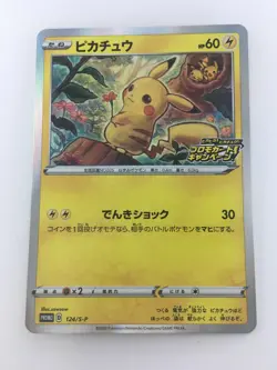 Pikachu 124/S-P - Pika!Pika! Campaign PROMO Card Japanese - HOLO - Image 1