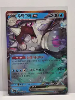 Cetitan ex RR 032/098 SV10 Glory of Team Rocket - Pokemon Card Korean - Image 1