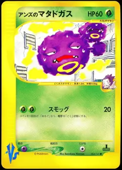 Pokemon 2002 Japanese Janines Weezing Vs Series 064/141 1st Edition - Image 1