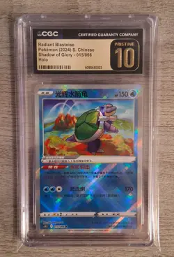 CGC 10 PRISTINE Chinese Radiant Blastoise #015 Pokemon Chinese Exclusive Art - Image 1