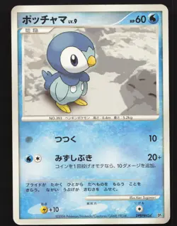 Piplup DPBP#454 Common Pokemon Diamond and Pearl Collection Moderately played - Image 1