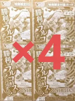 ONE PIECE Card Game Set of 4 P-120 Sanji Promo Card V jump April 2026 - Image 1