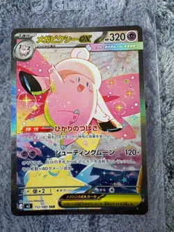 MEGA Clefable SAR 112/080 Munikis Nihil Zero M3 Japanese Pokemon Card Mint - Image 1