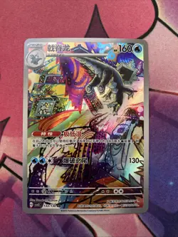 Baxcalibur 133/130 CSV3C Fearless Terastal Holo Art Rare Pokemon Chinese NM AR - Image 1