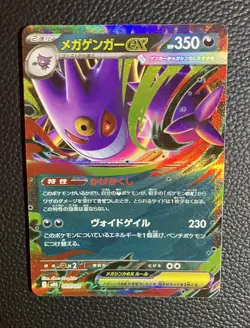 Mega Gengar ex 003/021 MBG Starter Set Mega Gengar ex Pokemon Card Japanese NM - Image 1