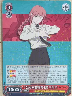 Weiss Schwarz Chainsaw Man CSM/S96-055RR RR Makima NM - Image 1