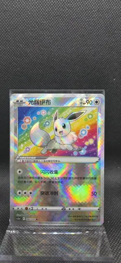 US Seller no tariff Pokemon S-Chinese Exclusive Radiant Eevee CS5aC 092/127 Holo - Image 1