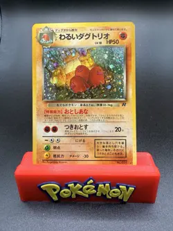 Dark Dugtrio No. 051 - Team Rocket Gang Holo Rare SWIRL Japanese Pokemon NM - Image 1