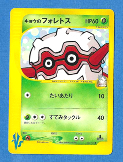 KOGA'S FORRETRESS 080/141 2001 POKEMON VS. JAPANESE POKEMON 1ST ED. CARD - NMMT - Image 1
