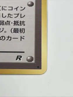 1997 Pokemon Japanese Team Rocket Trainer Digger Pocket Monsters Card - Image 4