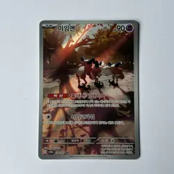 Korean Mr Mime 179/165 AR Scarlet & Violet 151 Pokemon TCG Card - Image 1