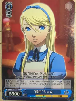 Weiss Schwarz Persona P4/S08-092C C kumada NM - Image 1