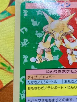 Alakazam No Number Blue Back Topsun 1997 Pokemon Japanese Pokemon Card #2532 - Image 5