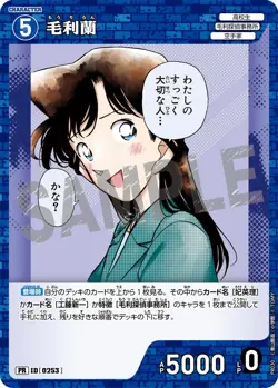 Conan TCG Ran Mori PR030 PR ID[0253] Promo Card JAP Sealed - Image 1