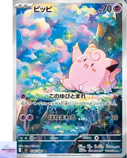 [LP]Clefairy AR 086/080 Munikis Nihil Zero M3 Pokemon Card Game Japanese - Image 1