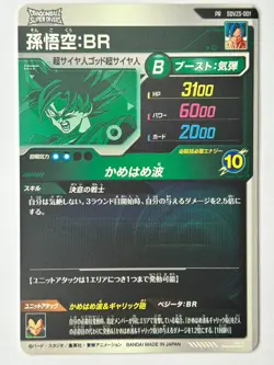 Bandai Dragon Ball Super Divers cards SDVZS-001 GDR Son Goku:BR SSJB promo - Image 3