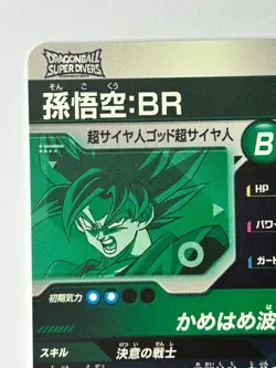 Bandai Dragon Ball Super Divers cards SDVZS-001 GDR Son Goku:BR SSJB promo - Image 4